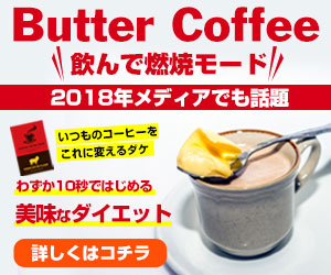 TVや雑誌で話題の【チャコールバターコーヒー】も太鼓判