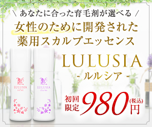 ルルシアの販売店を紹介！女性の薄毛タイプ「女性のゆらぎ」と「頭皮トラブル」に最適！