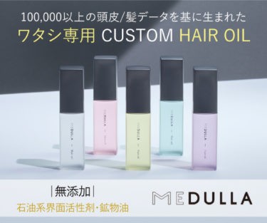 息をのむ100,000以上の頭皮/髪に関するデータから生まれた「MEDULLAヘアオイル」
