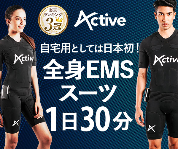 門外不出の家庭用EMSスーツ【Alpha Active】でインナーマッスル強化を効率的に！