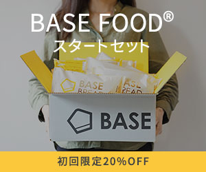 世界に一つだけの完全栄養の主食【BASE FOOD（ベースフード）】