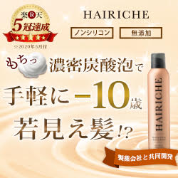 超人気の炭酸泡のシャンプー【HAIRICHE（ヘアリシェ）】で若見え髪！髪の保湿、補修でここまで変わる☆