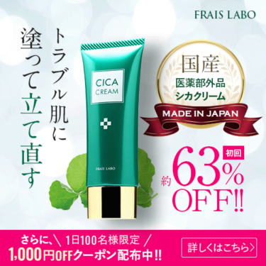 「シカクリーム」「ツボクサエキス」マスク荒れ・肌荒れ対策クリームの真髄