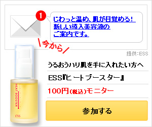 ヒートブースト処方の美容液とは？温活＝皮膚温度を高めるとは？