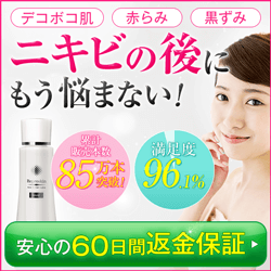 ピカイチ リプロスキン（Reproskin） ニキビ専用化粧水  初回限定特価