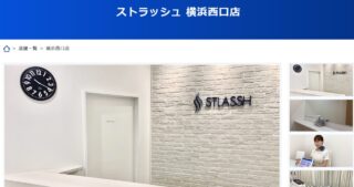 2024年4月脱毛キャンペーン！「ストラッシュ横浜西口店」で今すぐ無料カウンセリング予約を急げ！