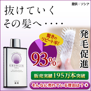 発毛促進剤「薬用グローリン・ギガ」は抜け毛に悩む女性にぴったり。販売価格はいくら？