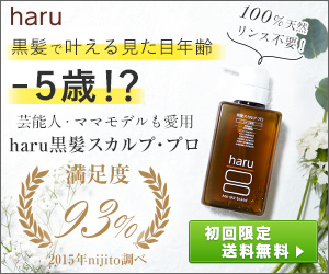 【見逃し厳禁】haruシャンプー 黒髪スカルププロを楽天やアマゾンで買う？もっとお得な販売店はどこ？