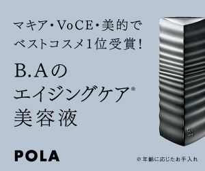 ポーラ BAセラムレブアップを最安値で購入できる販売店は？有無を言わず公式サイトだワ