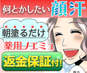 【差がつく！】薬用ノエミュは顔汗用・制汗ジェルとして登場。商品特徴や販売店を紹介！