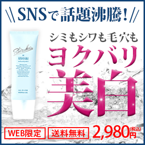 【究極を知ってますか？】シズカゲルは1本5役の薬用美白オールインワン。販売店をご紹介。しみ、しわ、乾燥などの悩みに！