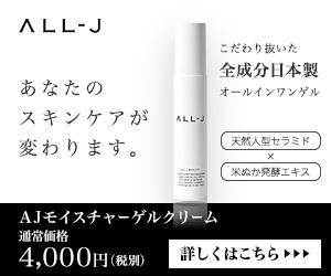 AJモイスチャーゲルクリームをお得に購入できる販売店は？口コミもチェック