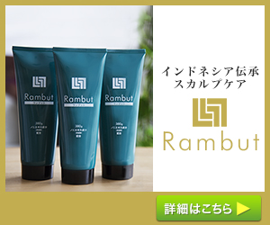 きらめきの「頭にノニを塗る」伝承スカルプケア【Rambut（ランブット）】