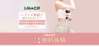 圧巻の業務用マシンをお手軽レンタル【自宅deエステ】